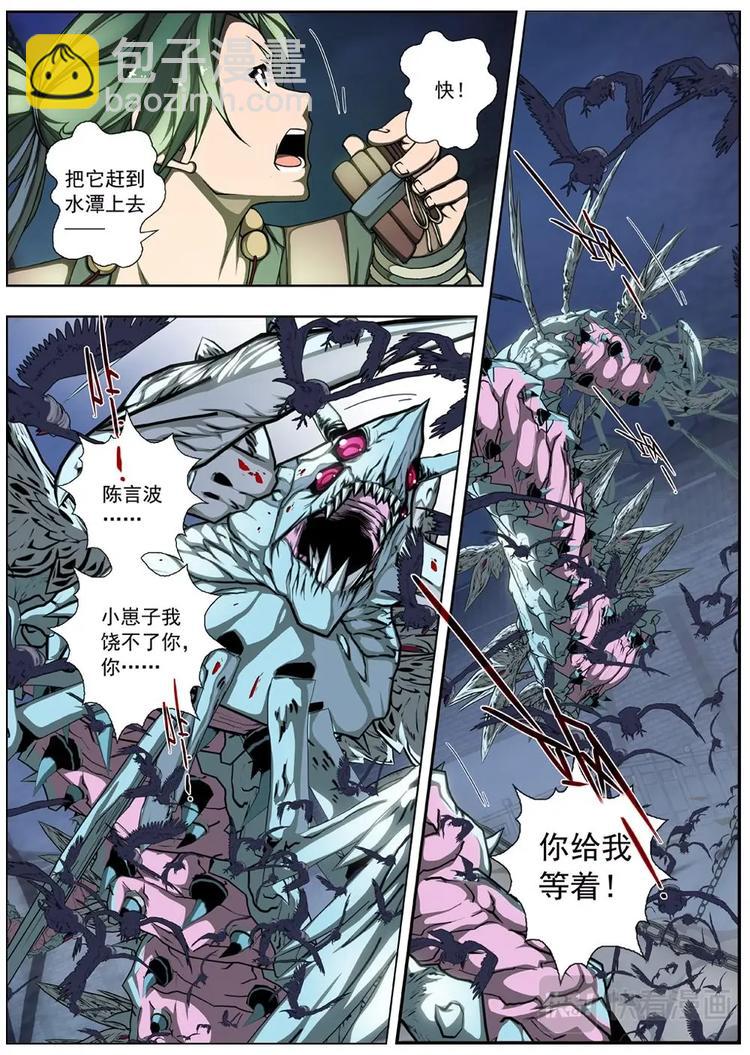 《界外妖域》09 狂宴之诱（六） 第4页