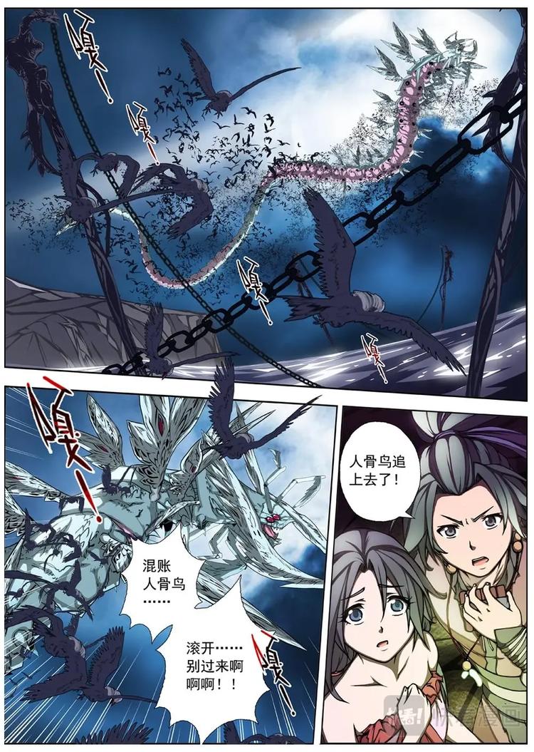 《界外妖域》09 狂宴之诱（六） 第5页