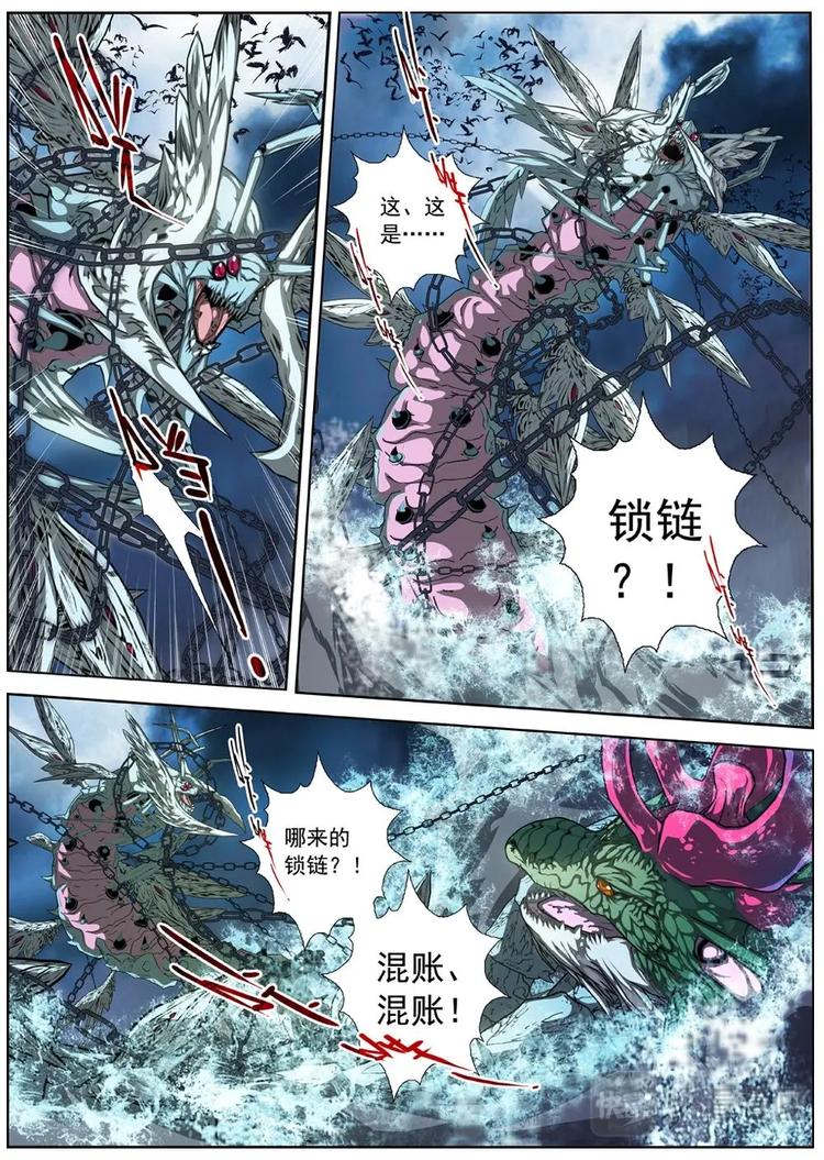 《界外妖域》09 狂宴之诱（六） 第7页