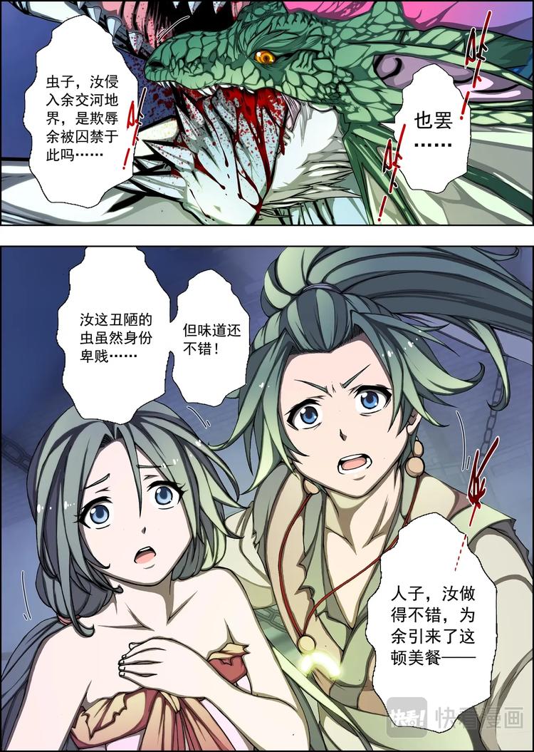 《界外妖域》09 狂宴之诱（六） 第9页