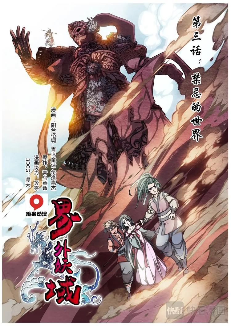 《界外妖域》10 禁忌的世界（一） 第1页