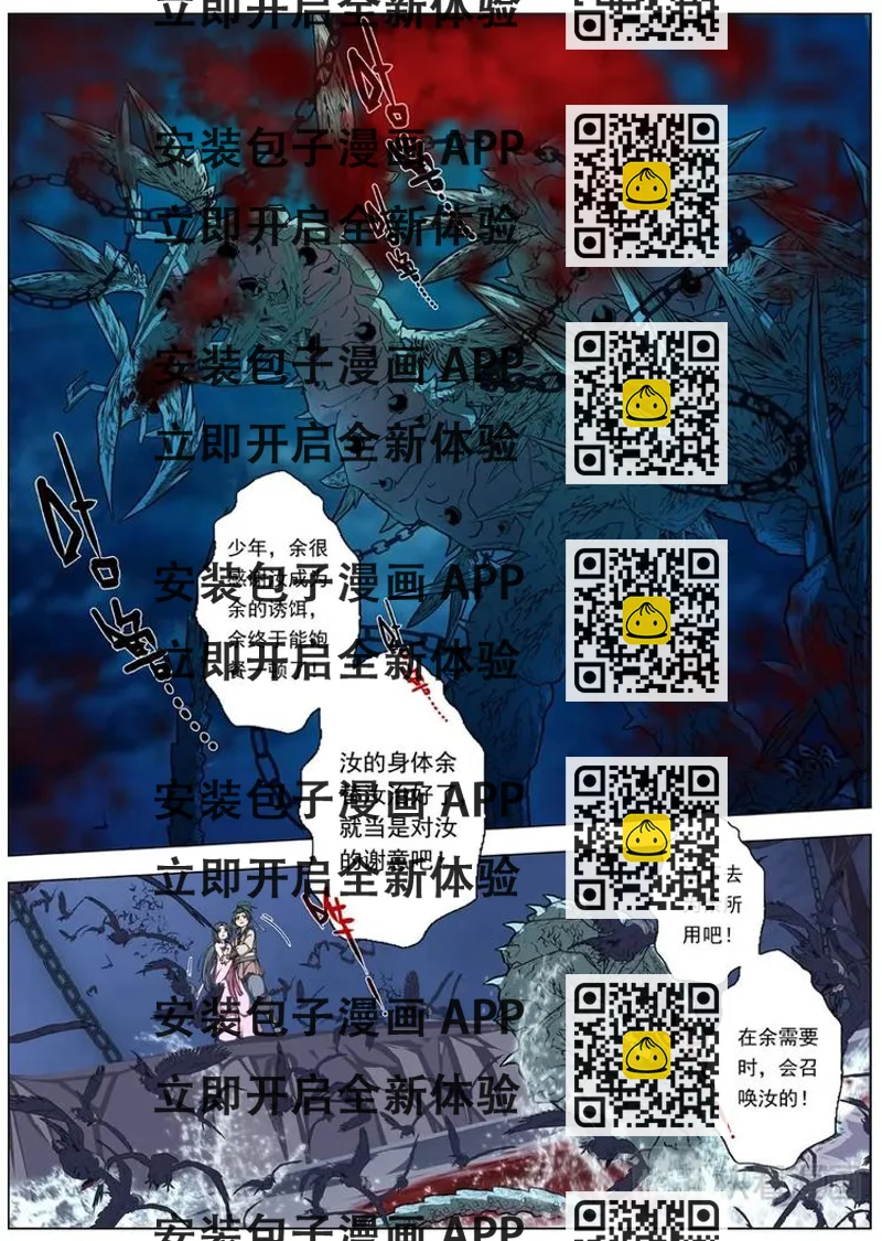 《界外妖域》10 禁忌的世界（一） 第2页
