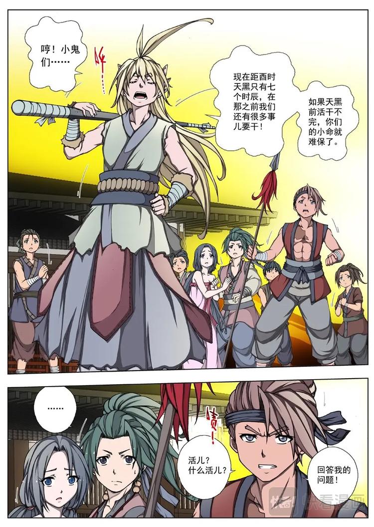 《界外妖域》13 禁忌的世界（四） 第10页