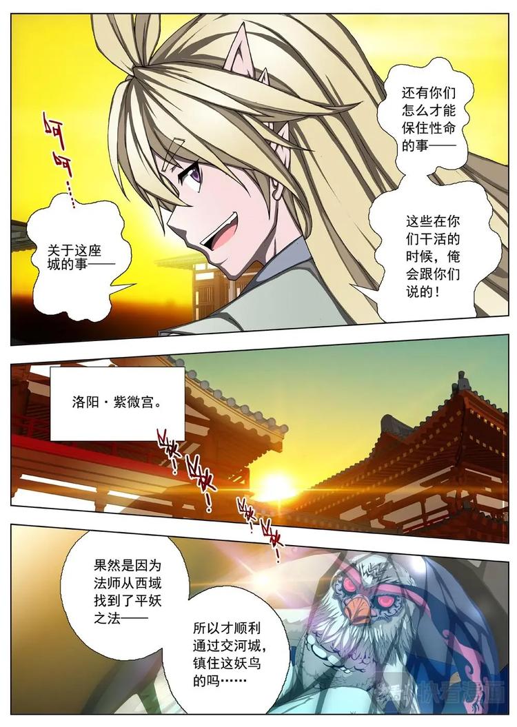 《界外妖域》13 禁忌的世界（四） 第11页