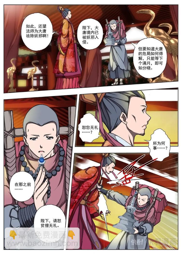《界外妖域》13 禁忌的世界（四） 第12页