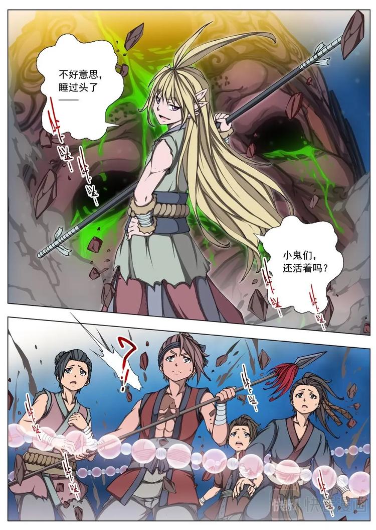 《界外妖域》13 禁忌的世界（四） 第1页