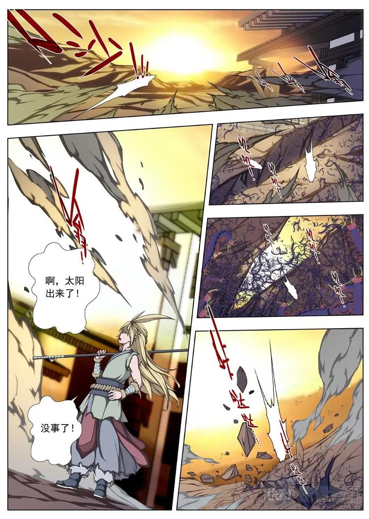 《界外妖域》13 禁忌的世界（四） 第2页