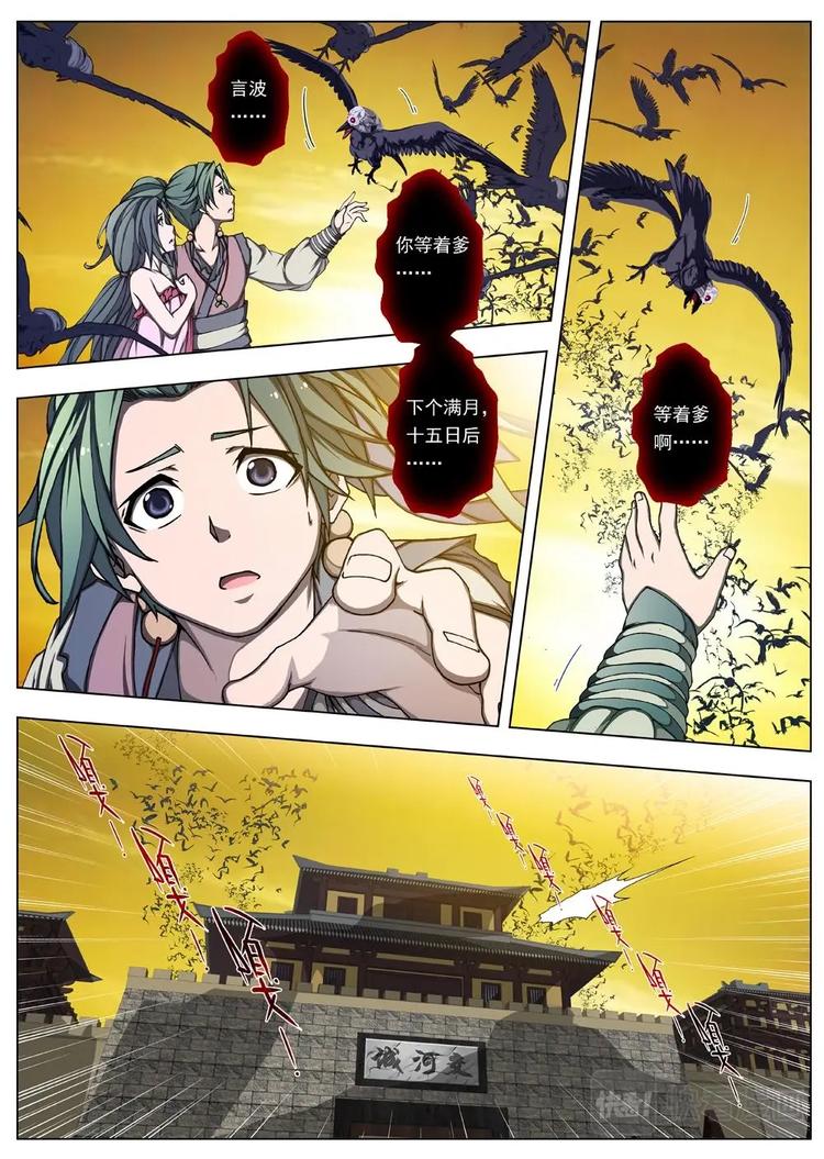 《界外妖域》13 禁忌的世界（四） 第4页