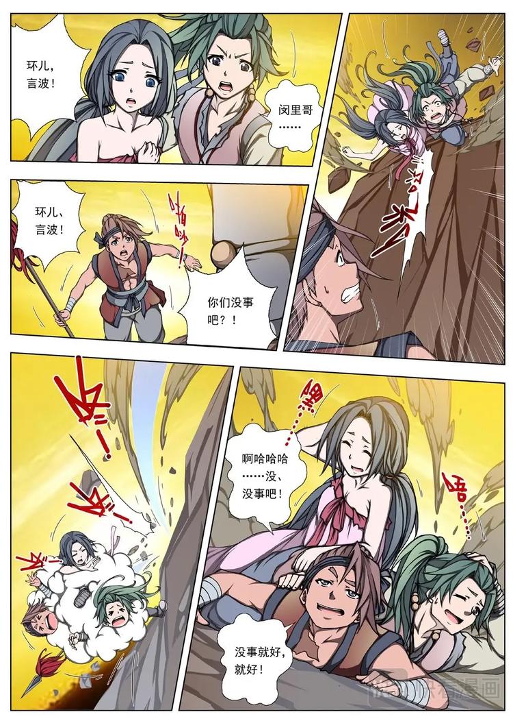 《界外妖域》13 禁忌的世界（四） 第5页