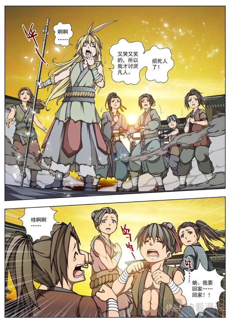 《界外妖域》13 禁忌的世界（四） 第6页