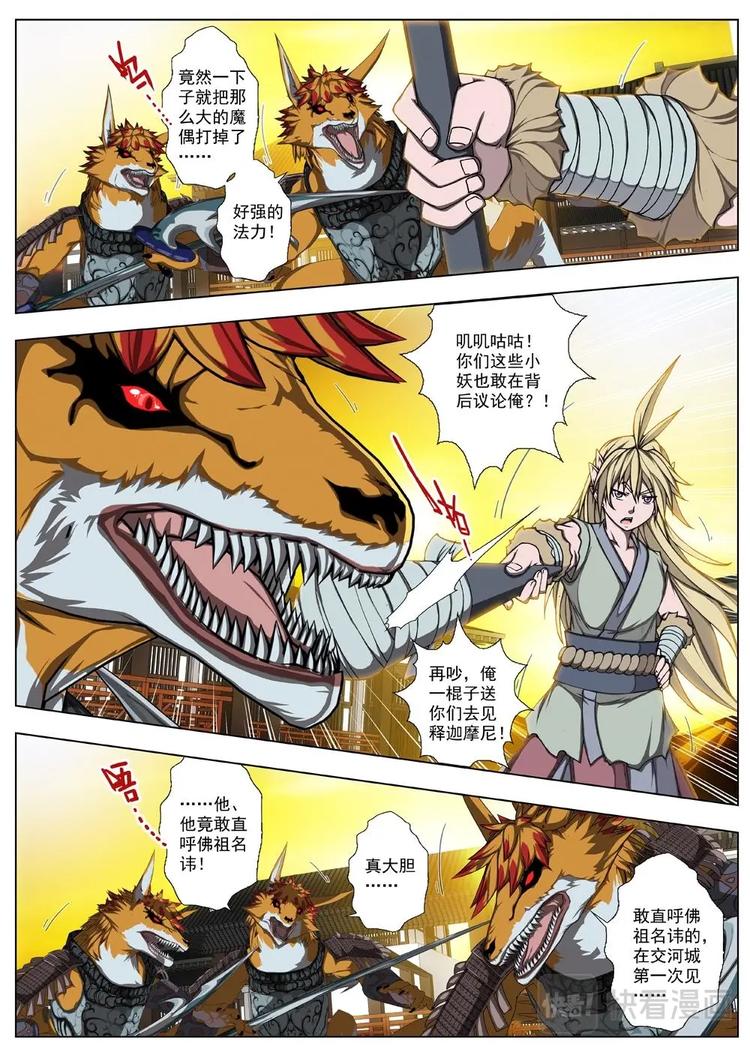 《界外妖域》13 禁忌的世界（四） 第7页