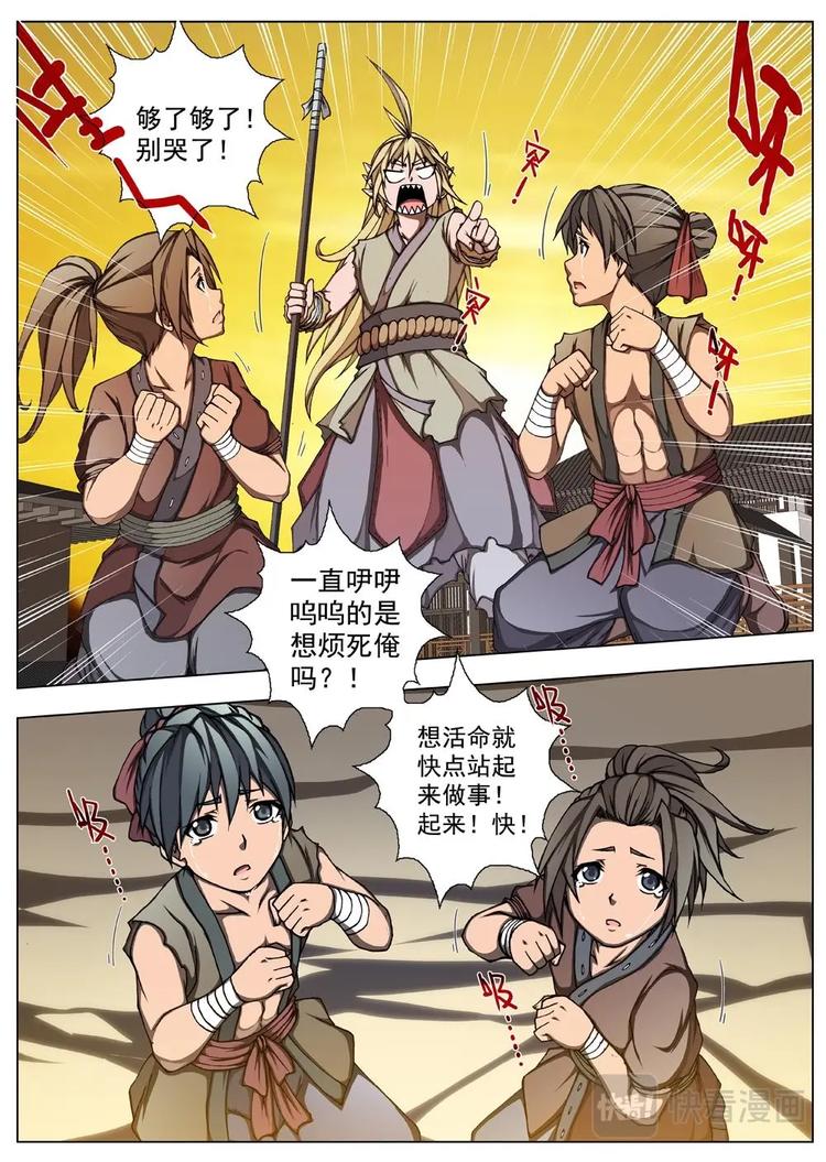 《界外妖域》13 禁忌的世界（四） 第8页
