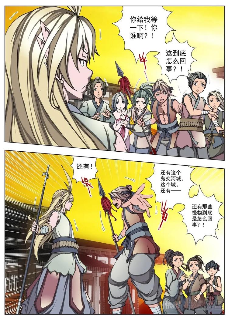 《界外妖域》13 禁忌的世界（四） 第9页