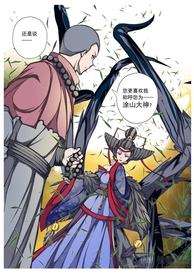 《界外妖域》15 禁忌的世界（六） 第10页