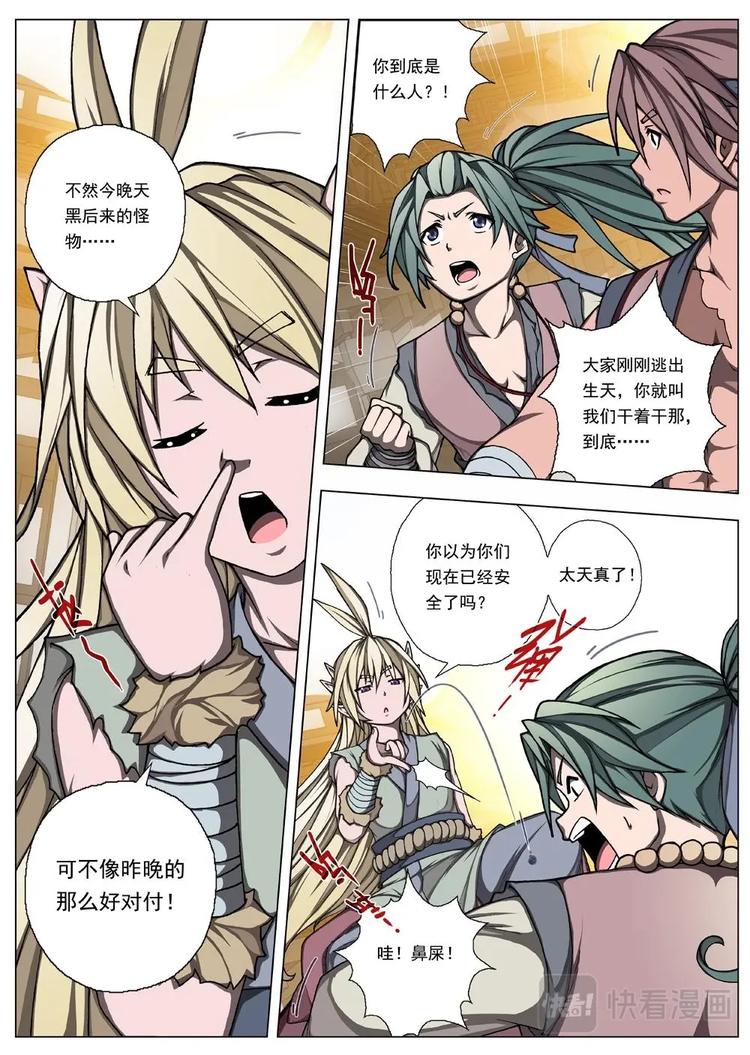 《界外妖域》15 禁忌的世界（六） 第2页
