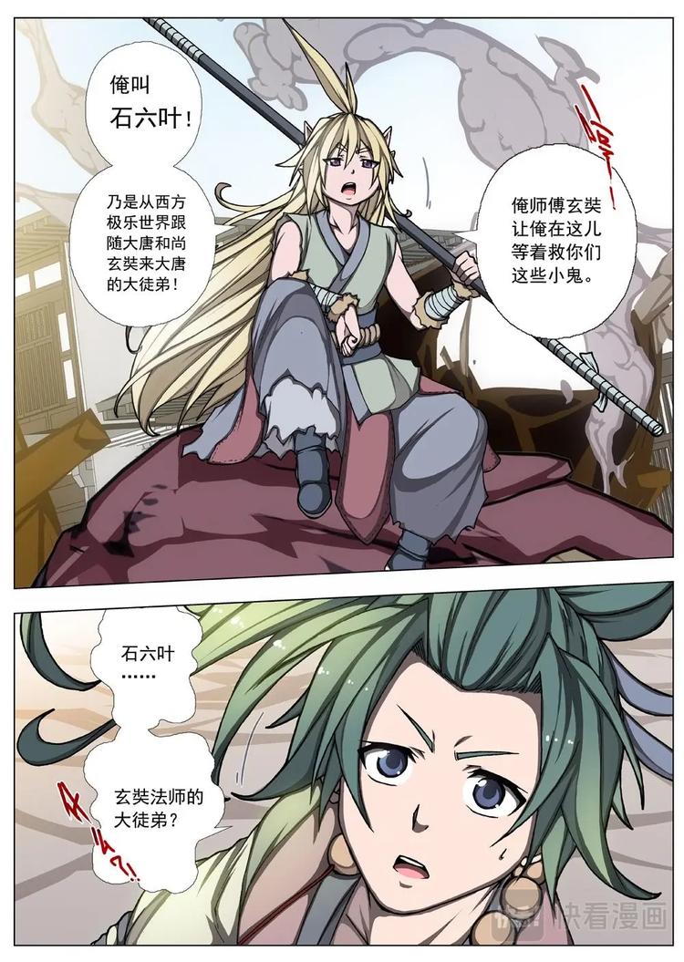《界外妖域》15 禁忌的世界（六） 第3页