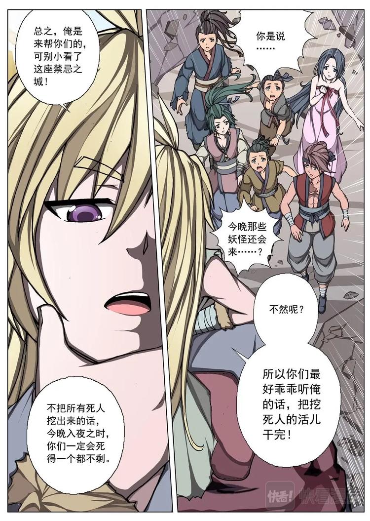 《界外妖域》15 禁忌的世界（六） 第4页