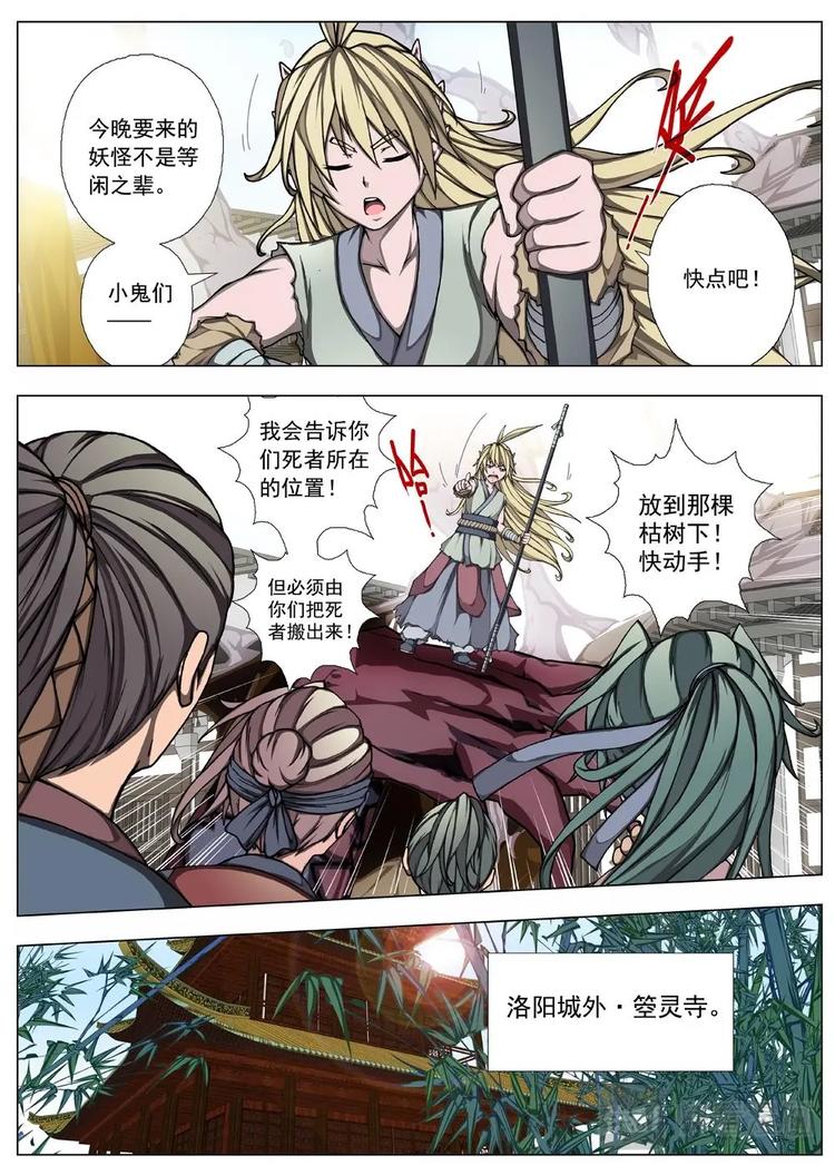 《界外妖域》15 禁忌的世界（六） 第5页