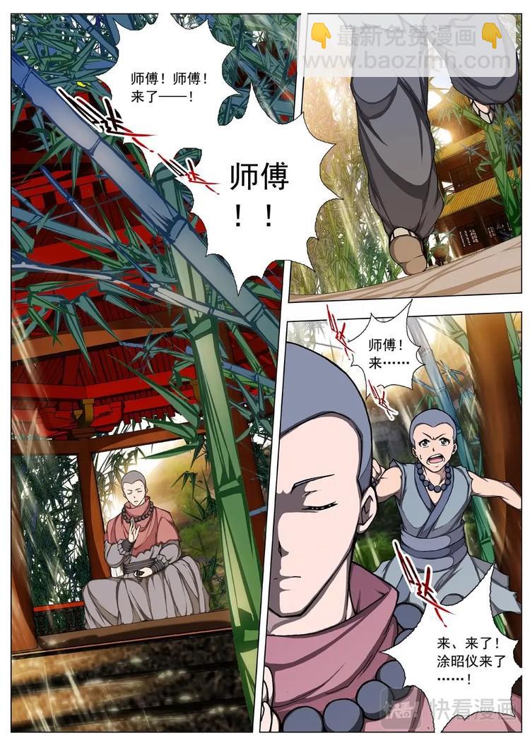 《界外妖域》15 禁忌的世界（六） 第6页