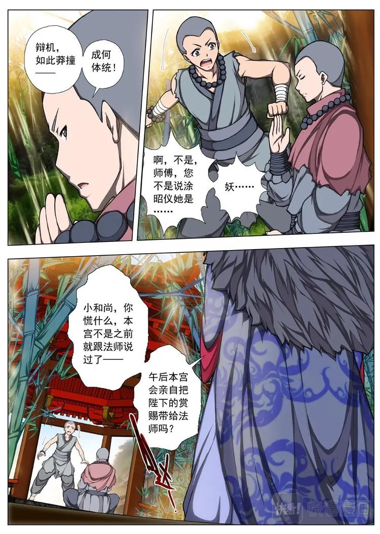 《界外妖域》15 禁忌的世界（六） 第7页