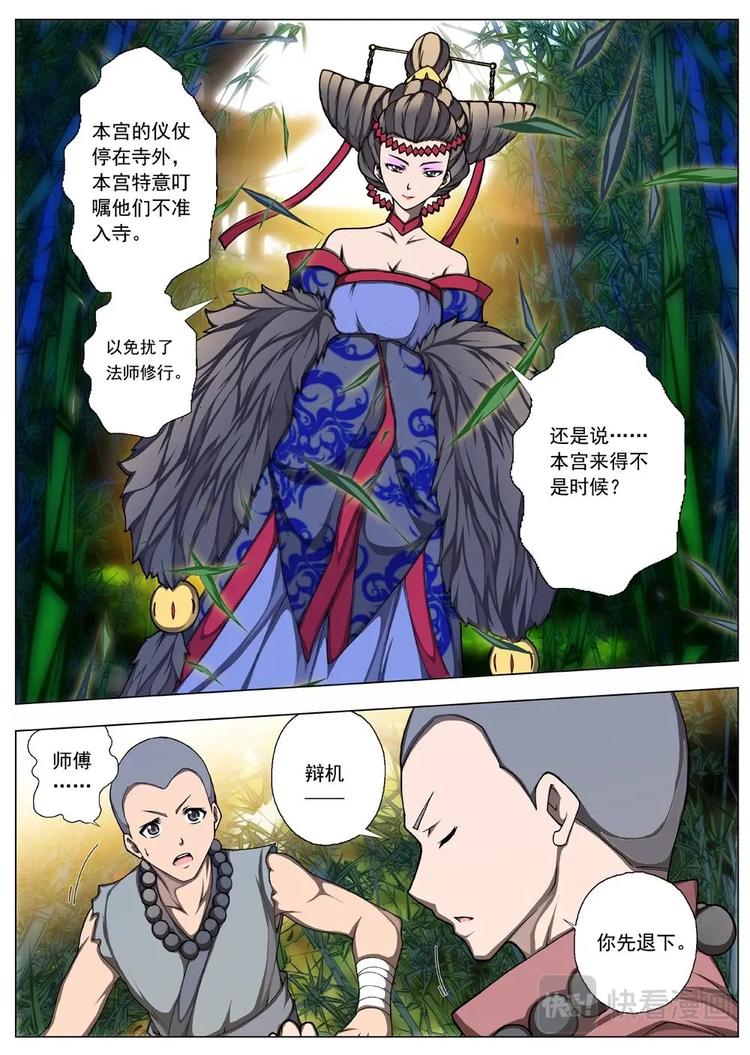 《界外妖域》15 禁忌的世界（六） 第8页