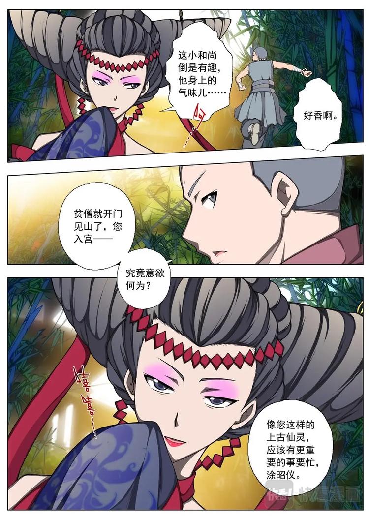 《界外妖域》15 禁忌的世界（六） 第9页