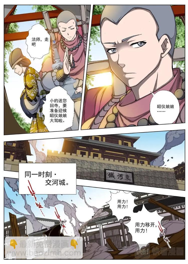 《界外妖域》14 禁忌的世界（五） 第10页