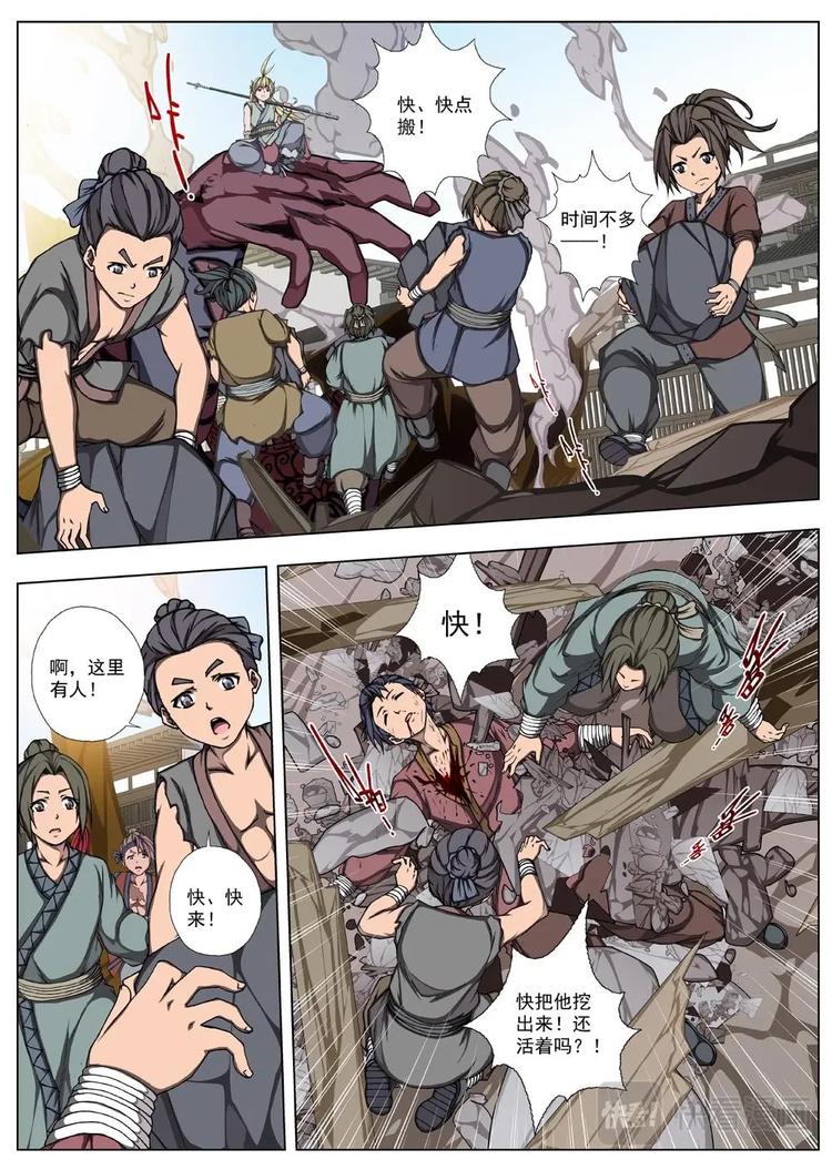 《界外妖域》14 禁忌的世界（五） 第11页