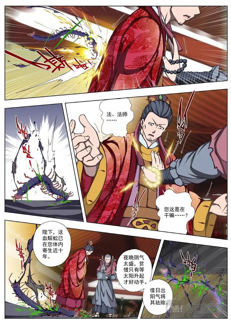 《界外妖域》14 禁忌的世界（五） 第1页