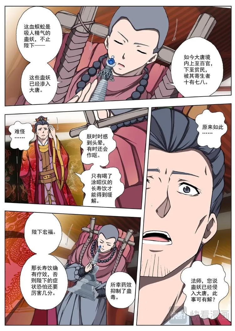 《界外妖域》14 禁忌的世界（五） 第2页