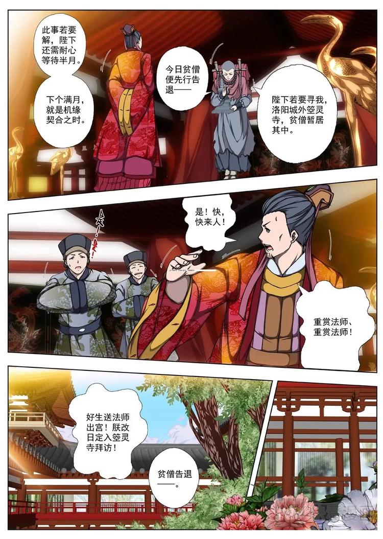 《界外妖域》14 禁忌的世界（五） 第3页
