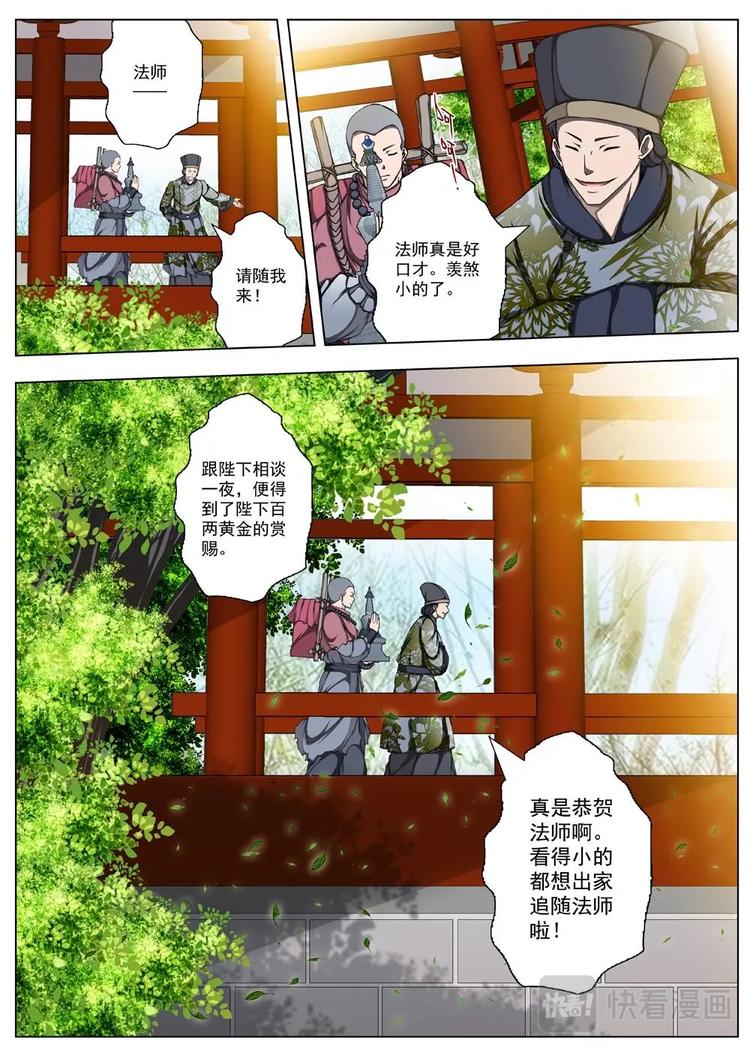 《界外妖域》14 禁忌的世界（五） 第4页