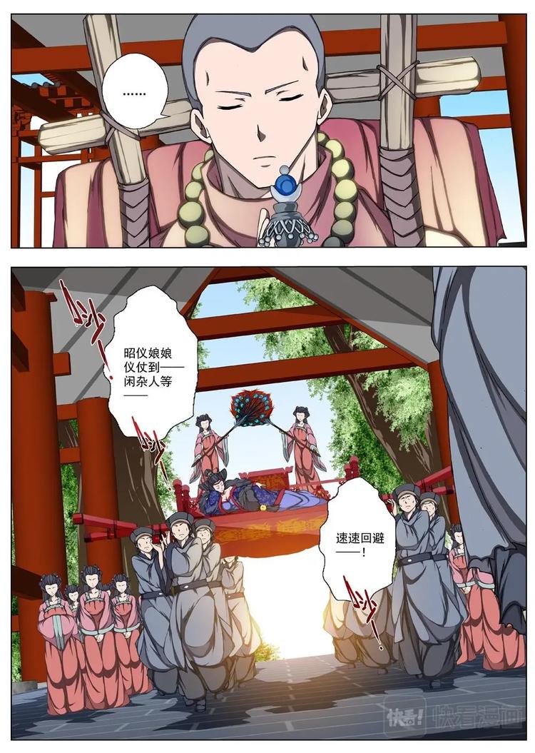 《界外妖域》14 禁忌的世界（五） 第5页