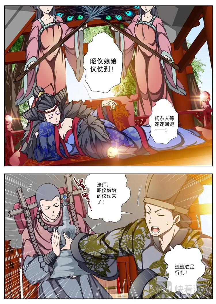《界外妖域》14 禁忌的世界（五） 第6页