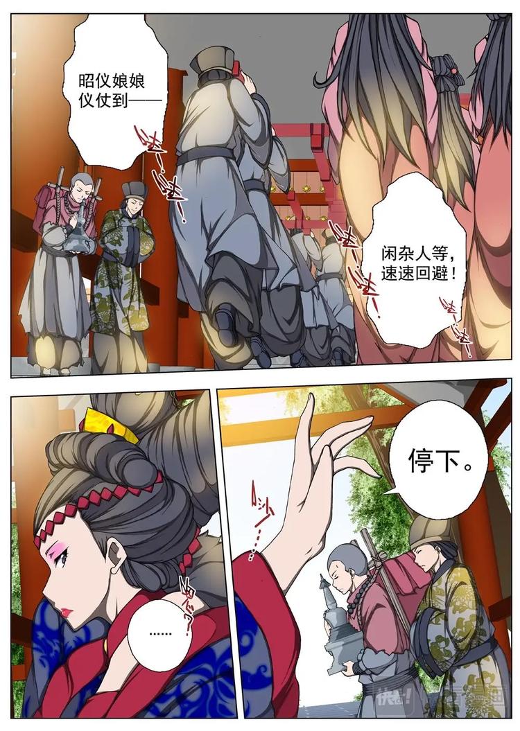 《界外妖域》14 禁忌的世界（五） 第7页