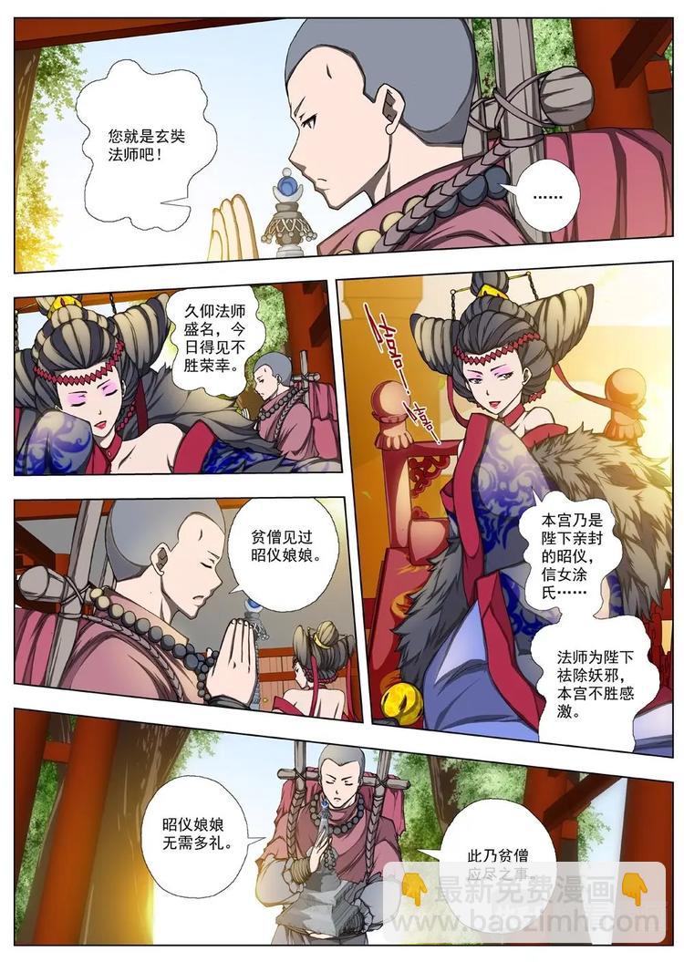 《界外妖域》14 禁忌的世界（五） 第8页