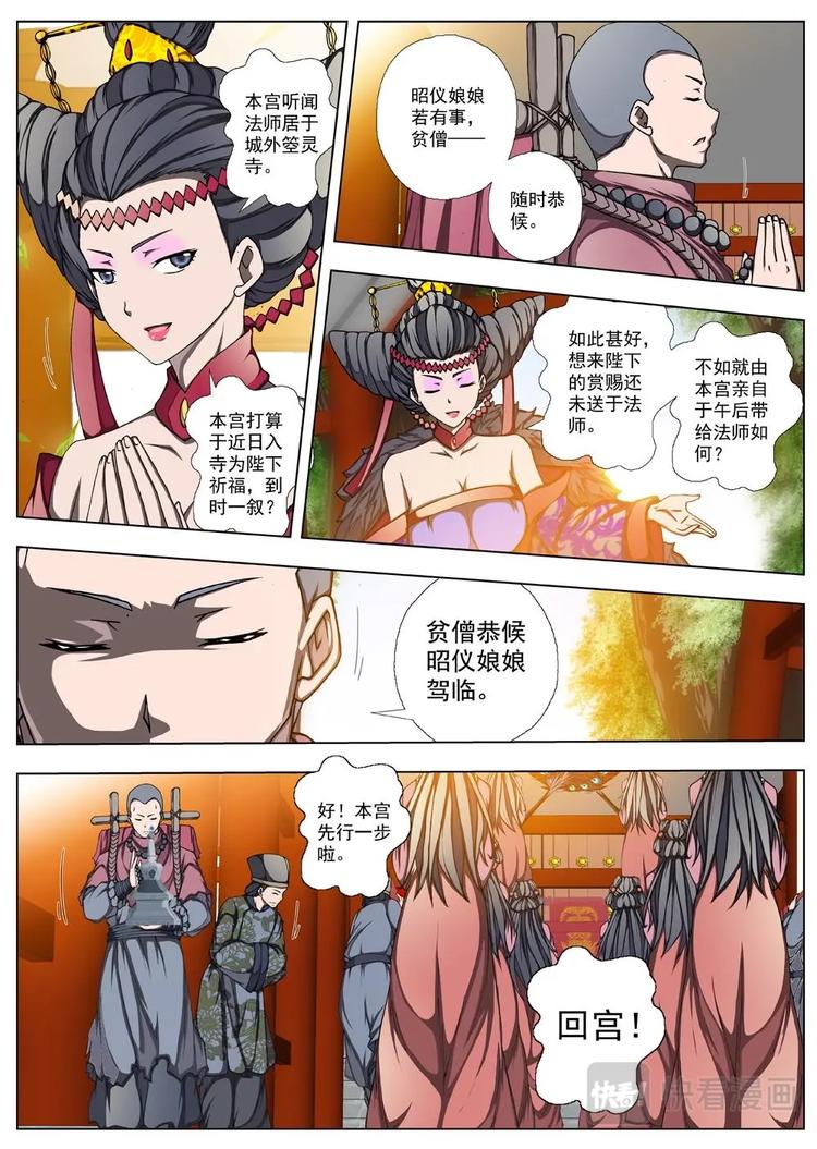 《界外妖域》14 禁忌的世界（五） 第9页