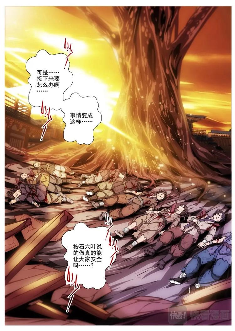 《界外妖域》18 百鬼夜行（三） 第1页