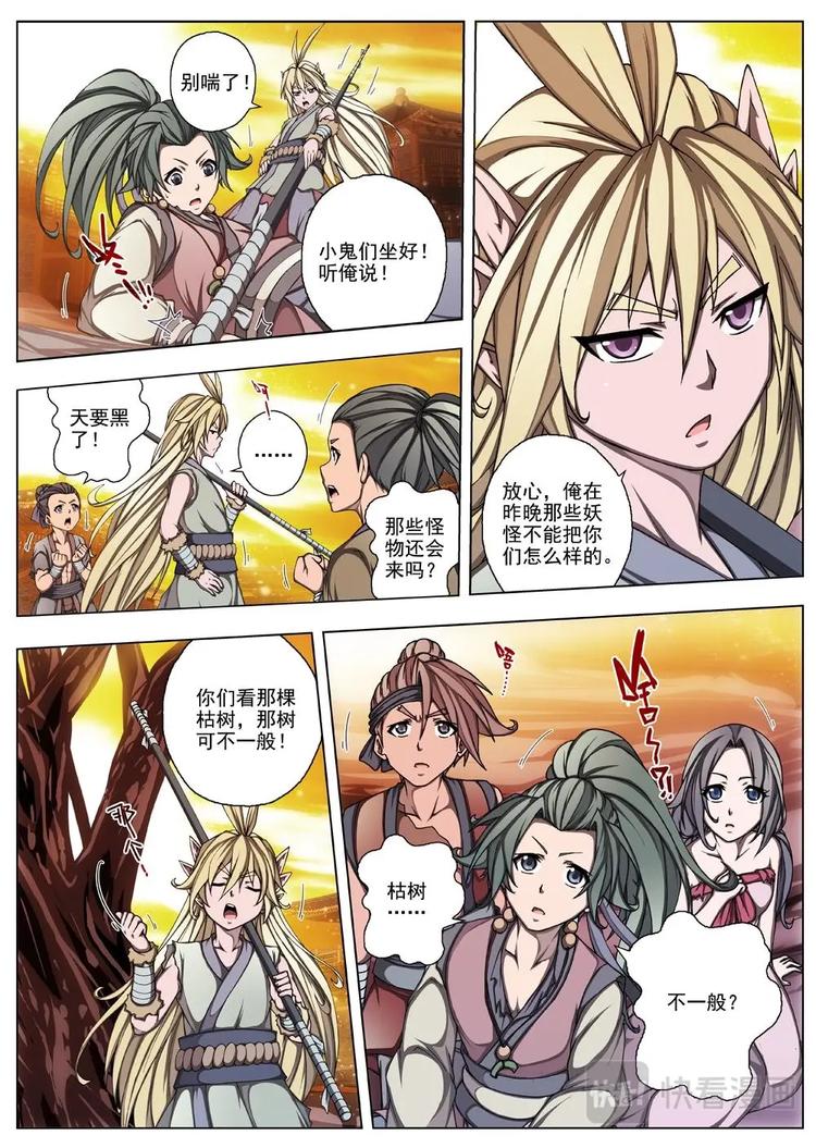 《界外妖域》18 百鬼夜行（三） 第2页