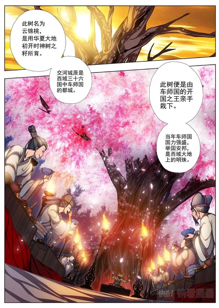 《界外妖域》18 百鬼夜行（三） 第3页