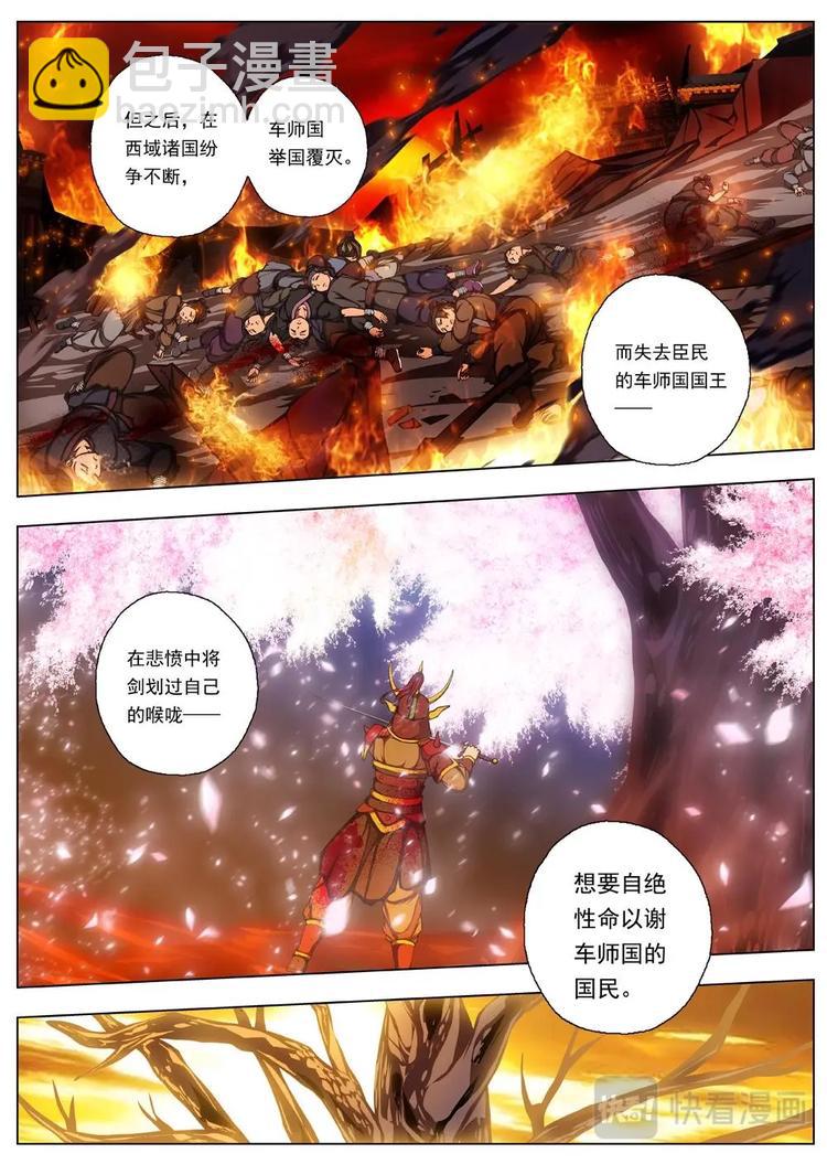 《界外妖域》18 百鬼夜行（三） 第4页