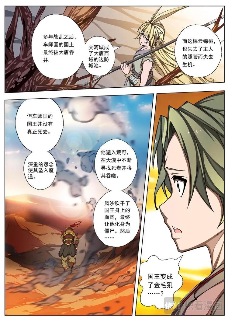 《界外妖域》18 百鬼夜行（三） 第5页