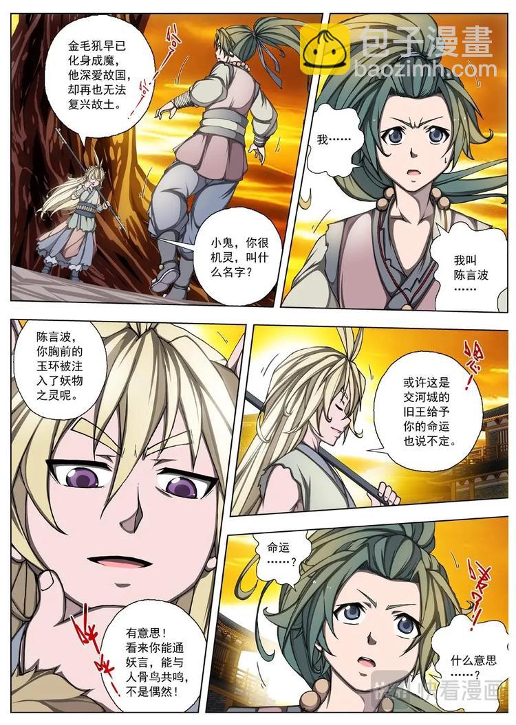 《界外妖域》18 百鬼夜行（三） 第6页