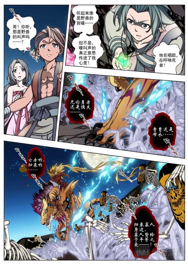 《界外妖域》19 百鬼夜行（四） 第10页