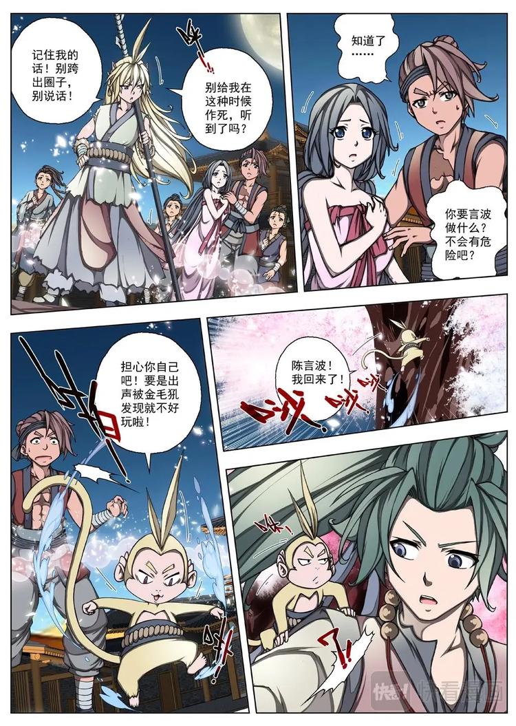 《界外妖域》19 百鬼夜行（四） 第11页