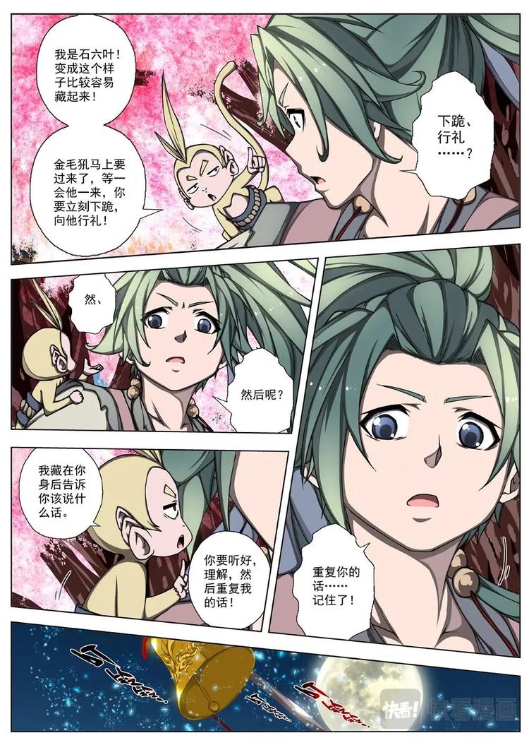 《界外妖域》19 百鬼夜行（四） 第12页