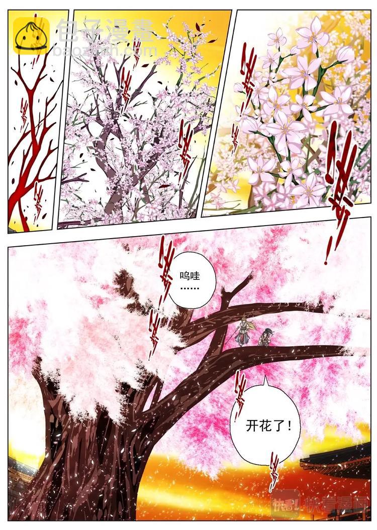 《界外妖域》19 百鬼夜行（四） 第2页