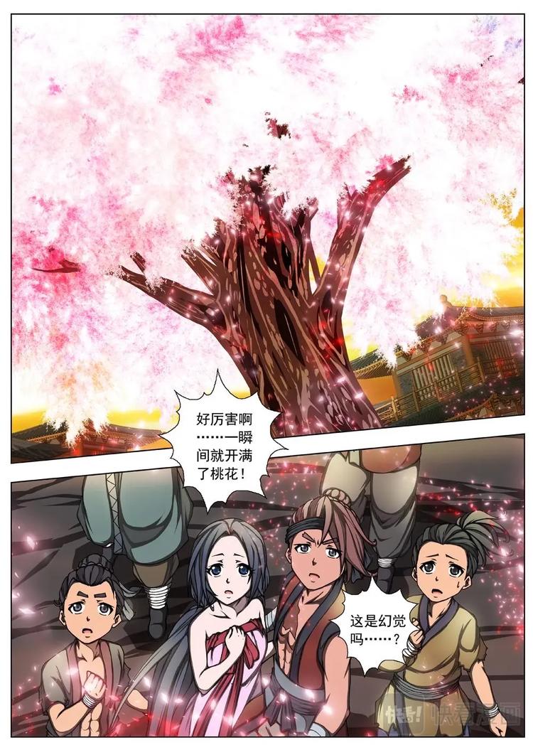 《界外妖域》19 百鬼夜行（四） 第3页