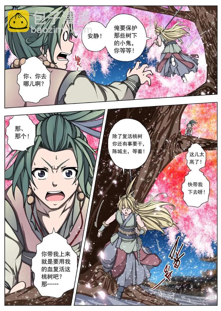《界外妖域》19 百鬼夜行（四） 第6页
