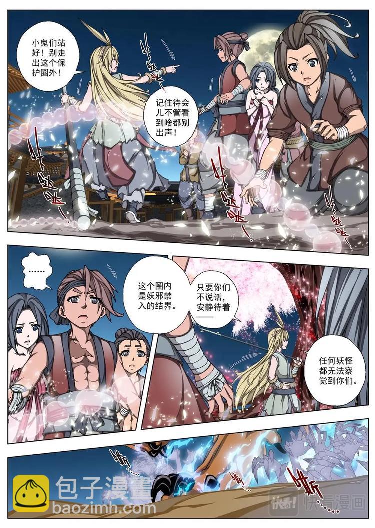 《界外妖域》19 百鬼夜行（四） 第7页